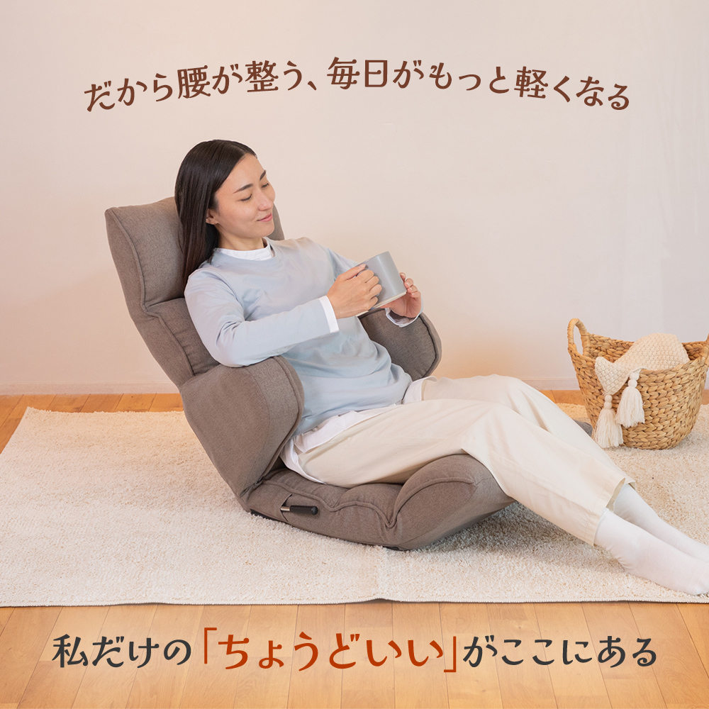 腰が整う座椅子 リフレ