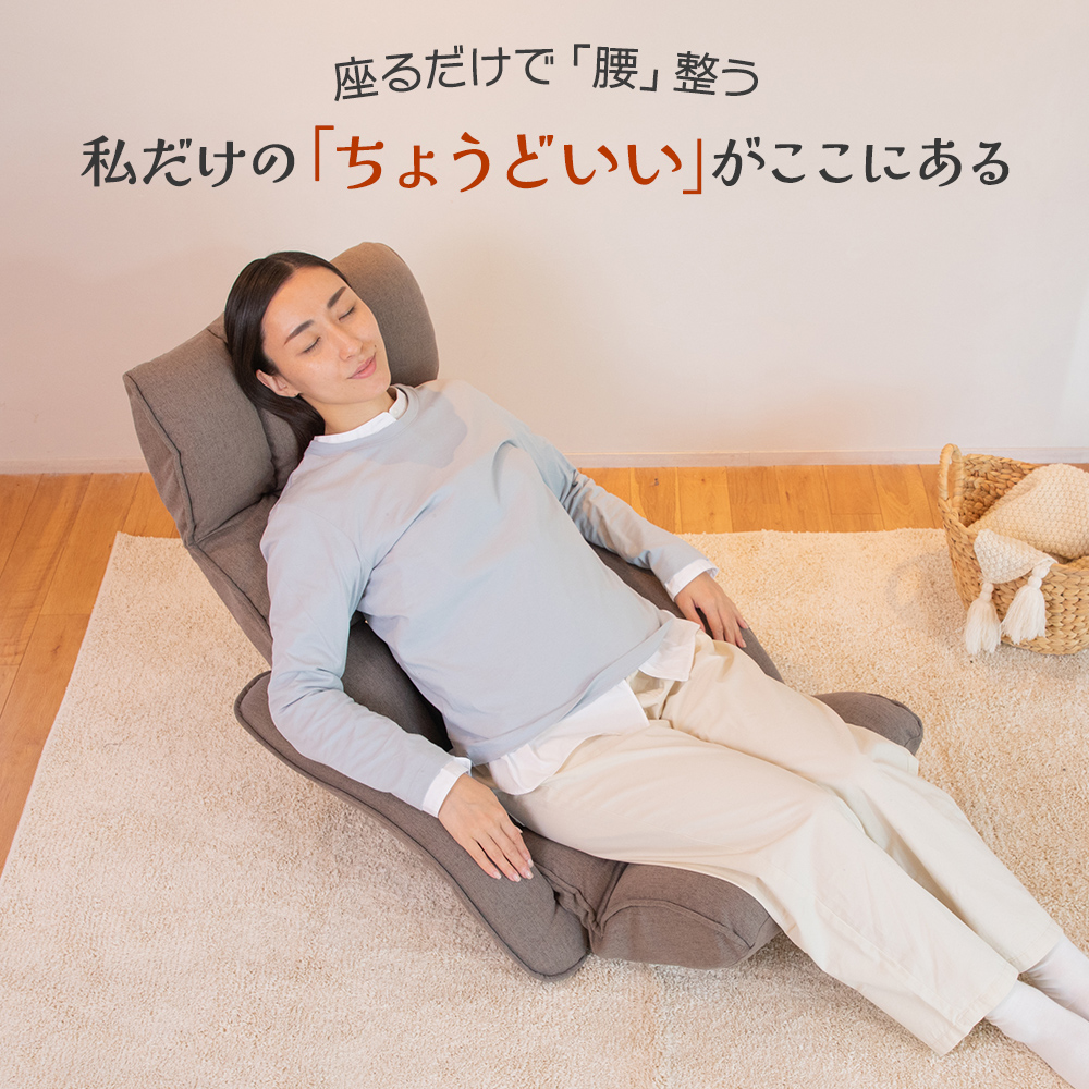 ちょうどいい座椅子