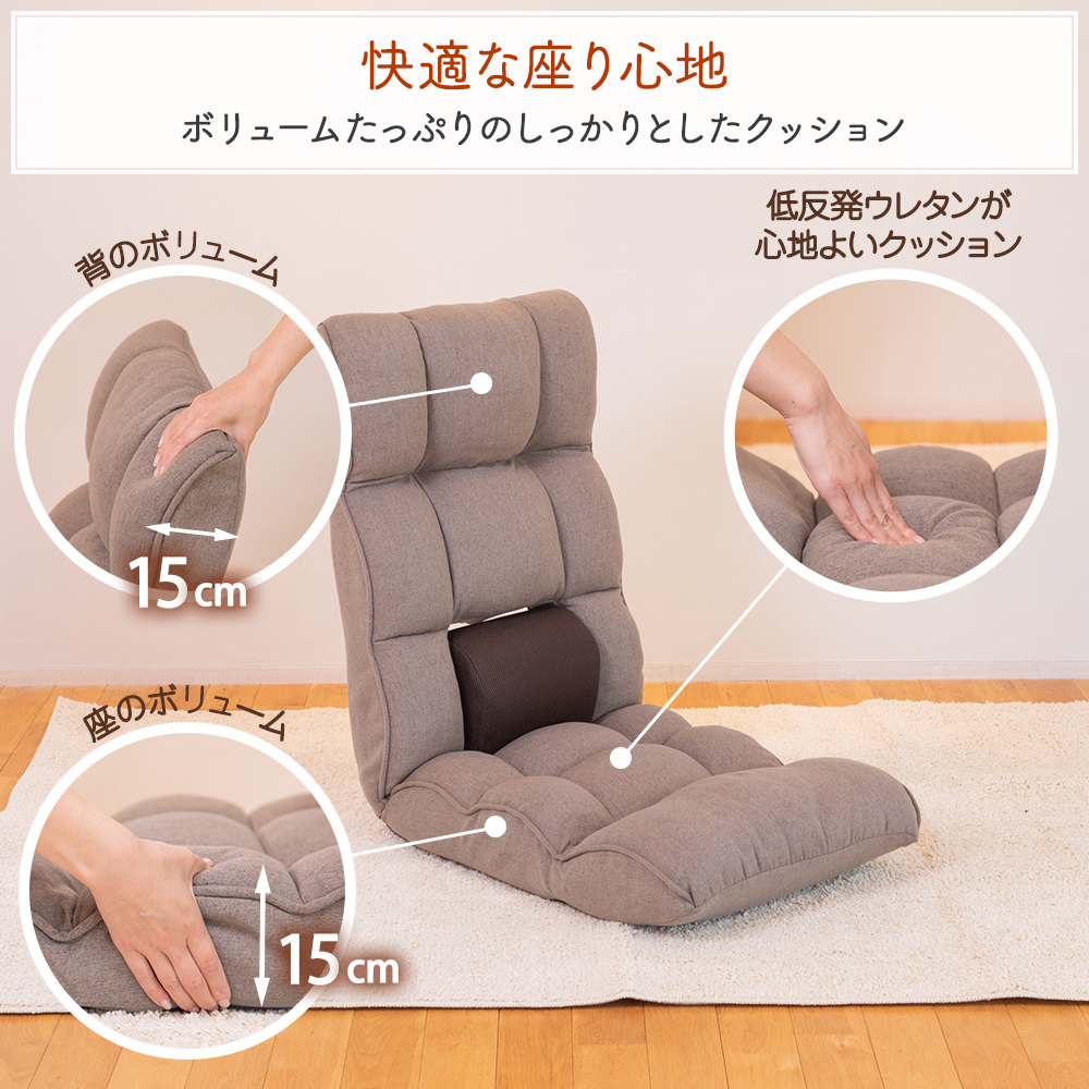 快適な座り心地