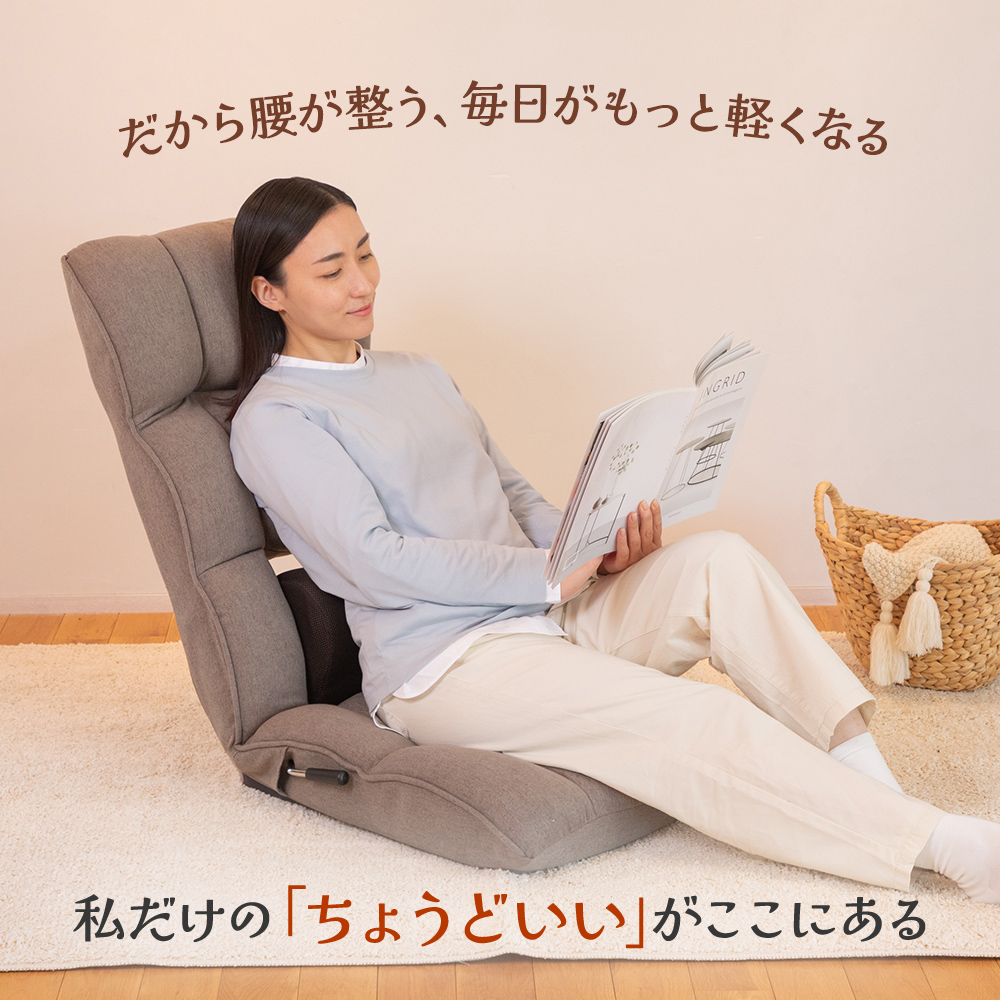 ちょうどいい座椅子