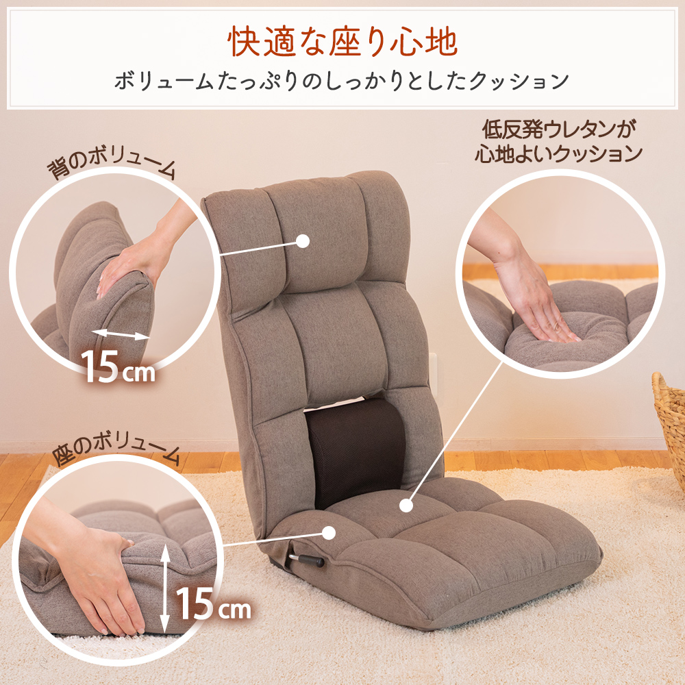 快適な座り心地