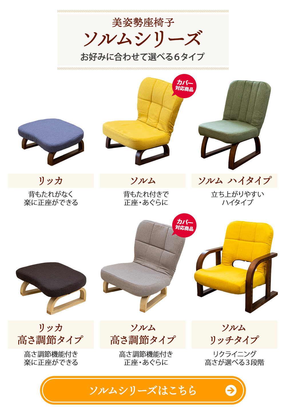 ソルムシリーズはこちら