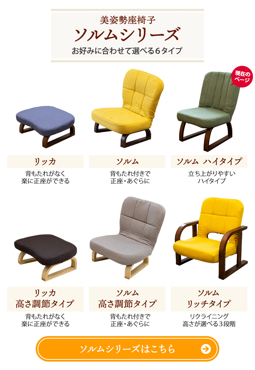 ソルムシリーズはこちら