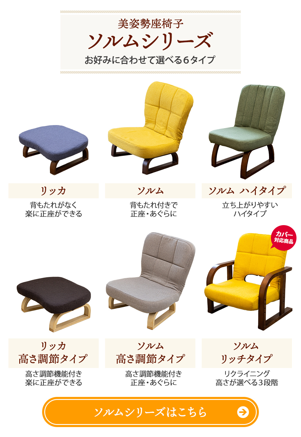 ソルムシリーズはこちら