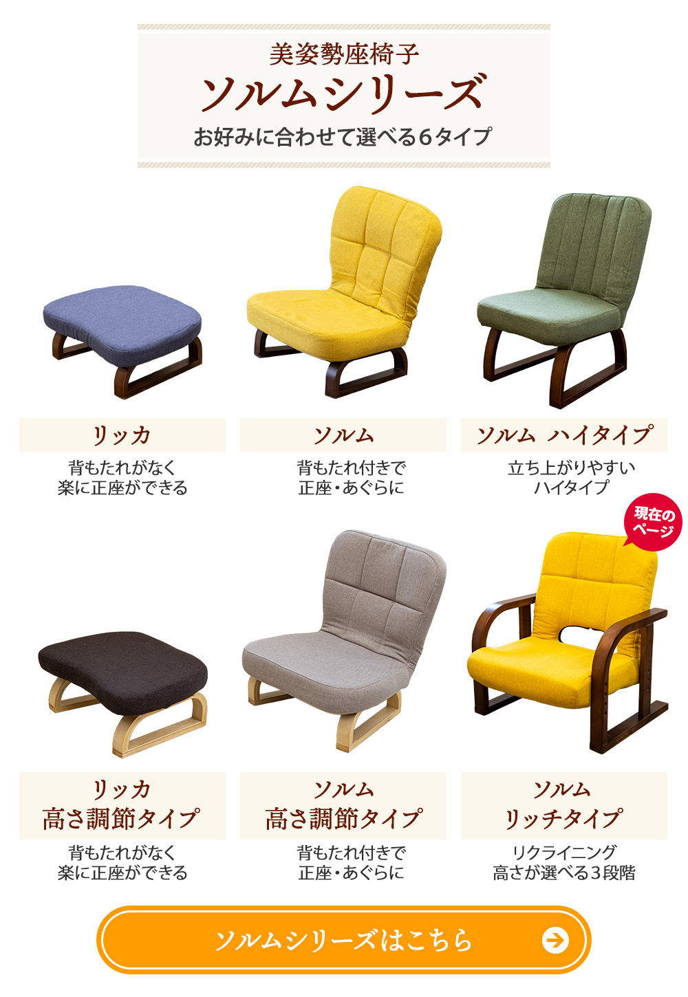 ソルムシリーズはこちら