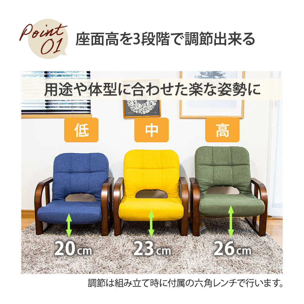 座面高選べる