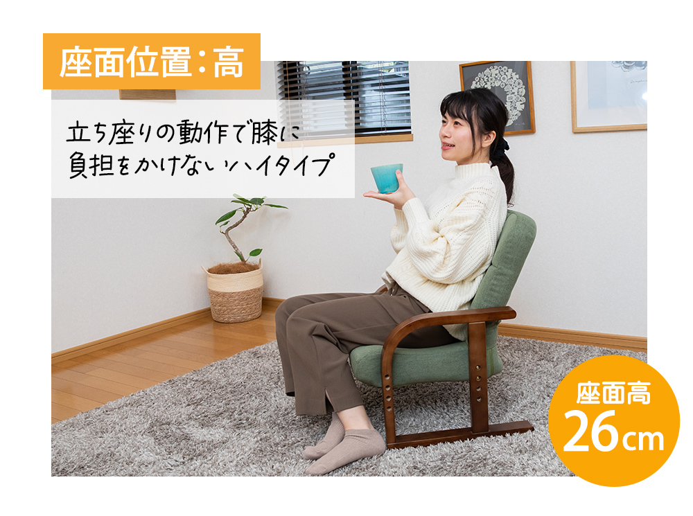 立ち座りが楽