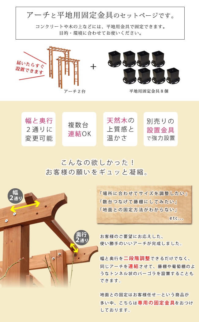 天然木製フレックスパーゴラアーチ190 2台組（平地金具セット） FLPG-R1900HB-2PSET 爆買 母の日_2