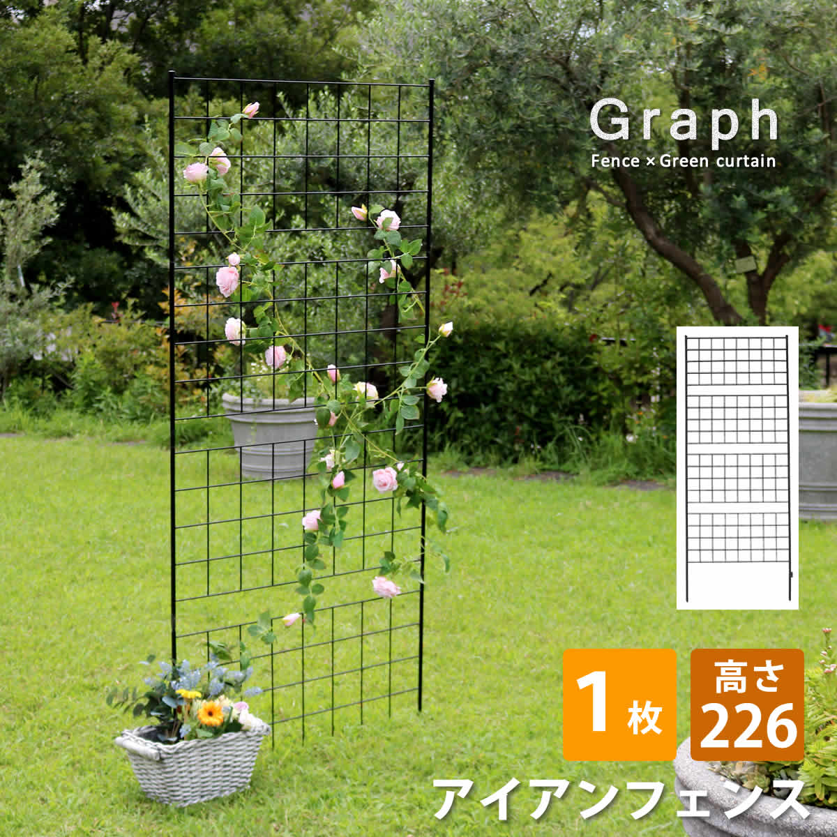 爆買 アイアンフェンス 高さ226 「グラフ」 1枚 IF-GR024-1P