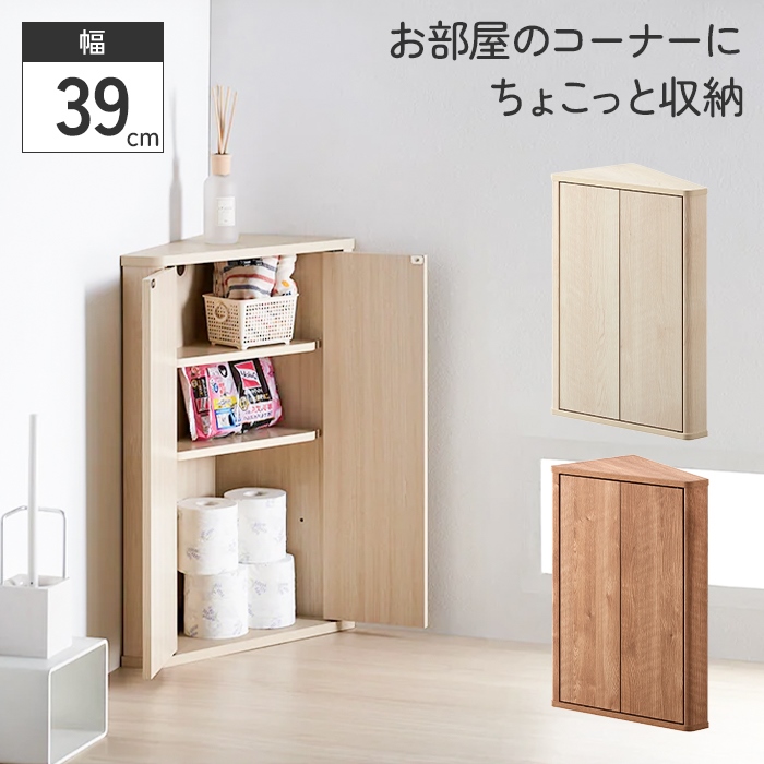 値下げ コーナーラック 木製 ラック おしゃれ 扉付 ウッドラック 便利 収納棚 コーナー用 棚 コンパクト シンプル 北欧 多目的ラック 爆買 母の日
