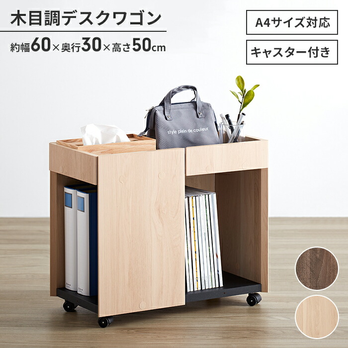 スリム デスクワゴン 内田洋行 W30 D59 H65cm 値下げ デスク下収納 キャスター付き 幅30 木目調 デスクワゴン スリム