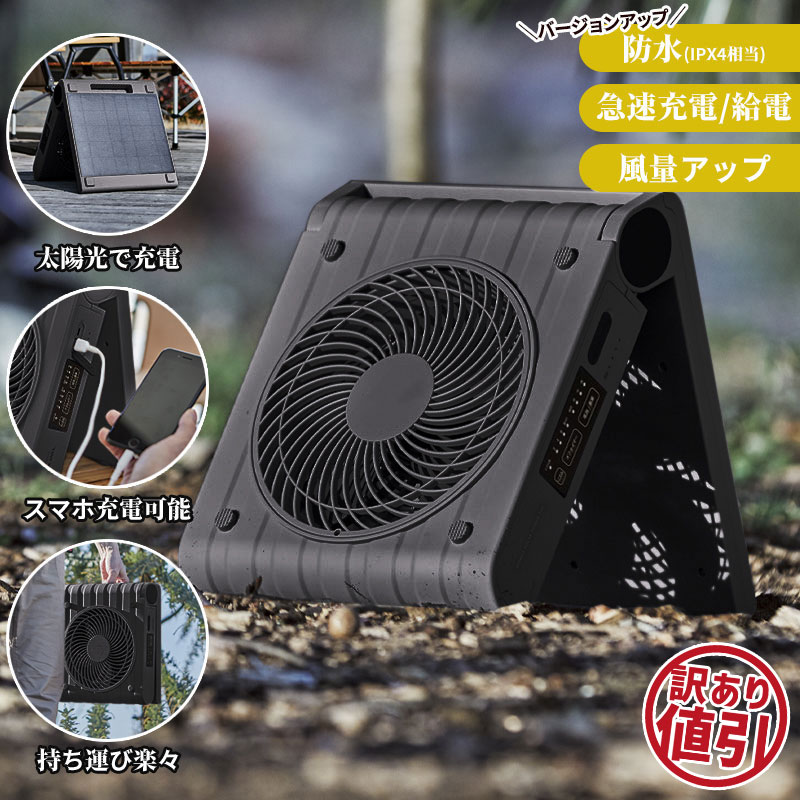 【訳あり】ソーラーパワーファン2