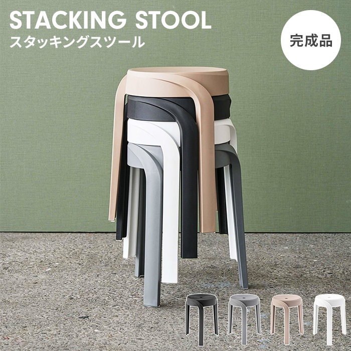 値下げ 椅子 スツール チェア スタッキング 円形スツール 積み重ね可能 