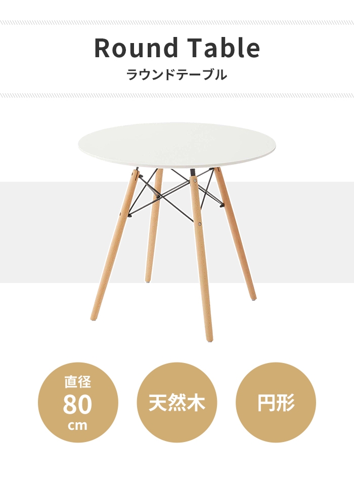 値下げ テーブル ダイニングテーブル ラウンドテーブル 2人掛け 丸 円形 80cm 木製 スチール インテリア ナチュラル おしゃれ 爆買 母の日_1