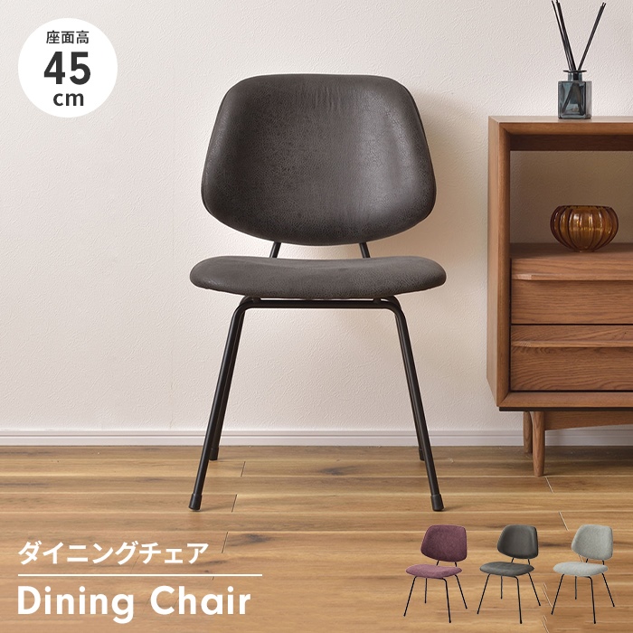 チェア 椅子 ダイニングチェア 1人掛け 幅50 スチール脚 リビングチェア 単品 背もたれ シンプル モダン 上品 おしゃれ/爆買