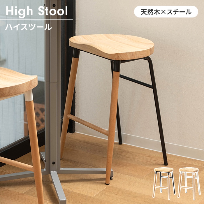 新品 ハイスツール カウンターチェアー 木製