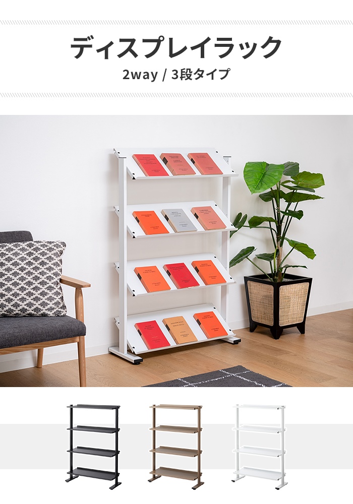値下げ オープンラック 4段 2way ディスプレイラック 角度調整 スチール脚 収納棚 家具 ラック シェルフ シンプル スタイリッシュ 爆買 母の日の画像