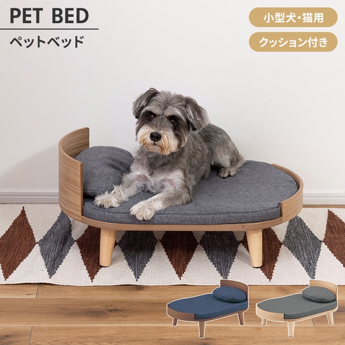 値下げ ペットベッド ペットソファ ロータイプ 木製 クッション 枕付き 犬 猫 うさぎ 軽量設計 コンパクト シンプル おしゃれ 北欧風 爆買 母の日