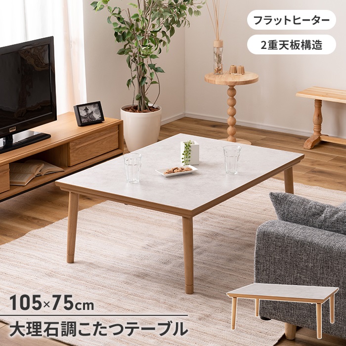 値下げ こたつテーブル センターテーブル こたつ 継ぎ脚式 天然木 長方形 幅105 単品 オールシーズン 300W フラットヒーター 爆買 母の日