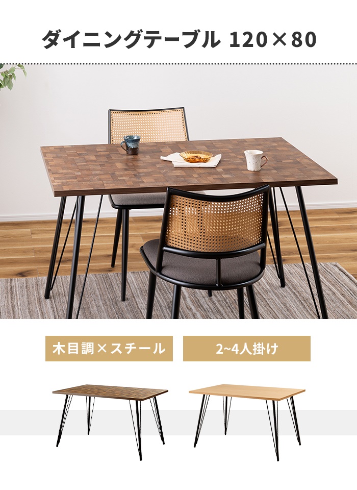 値下げ テーブル ダイニングテーブル 2〜4人用 木目調 食卓 幅120 奥行 
