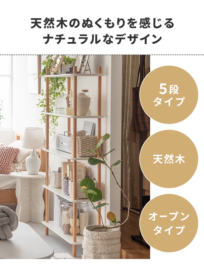 値下げ ラック 収納棚 5段 木製 マルチラック 幅80 奥行30 オープン