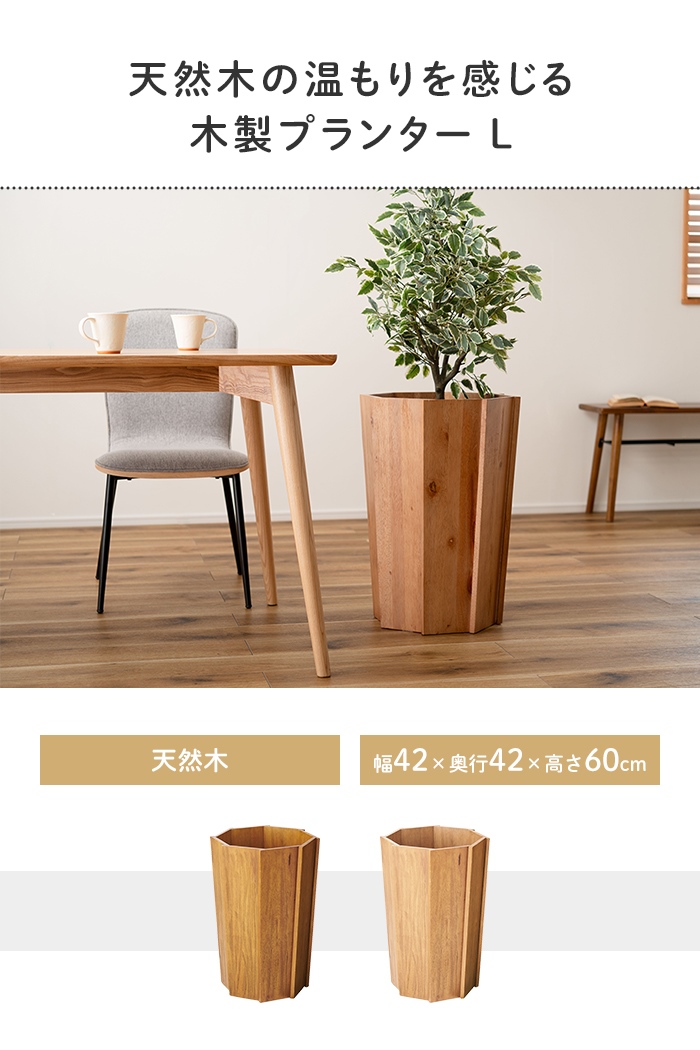 値下げ ウッドプランター 木製 プランター Lサイズ 直径42 高さ60 インテリア おしゃれ ナチュラル 観葉植物 室内 雑貨 シンプル 爆買 母の日の画像