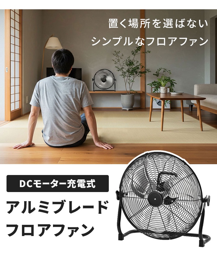 値下げ 扇風機 充電式 コードレス dcモーター 静音 据置き型 40cm 大型 