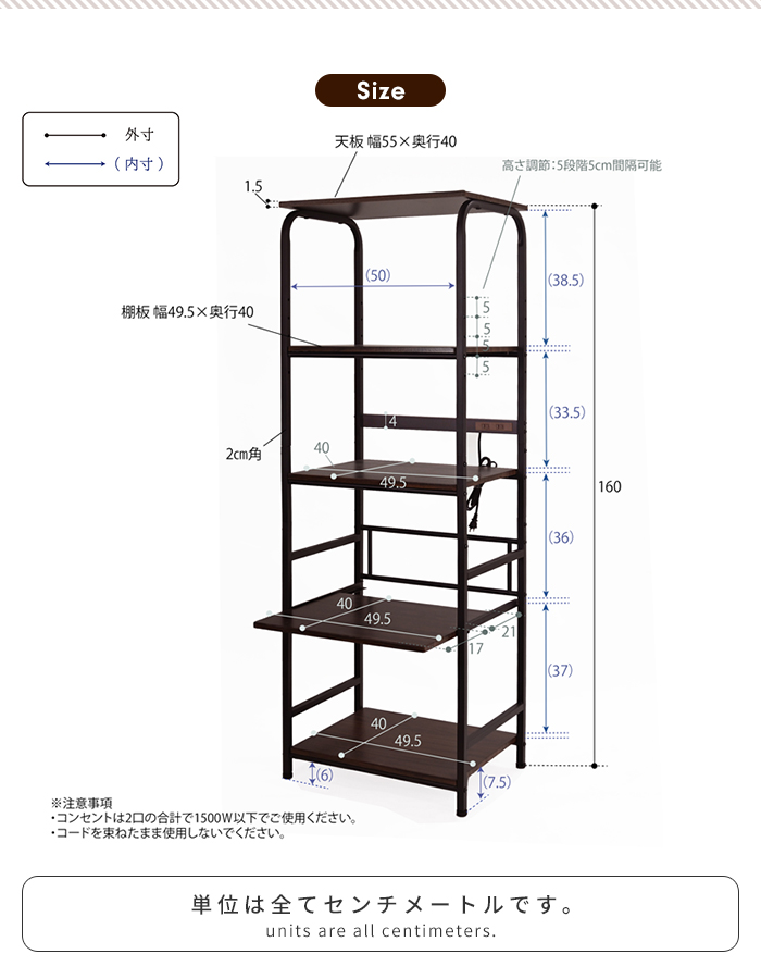 レンジラック 幅55 高さ160 ハイタイプ 5段 レンジ台 2口コンセント 棚