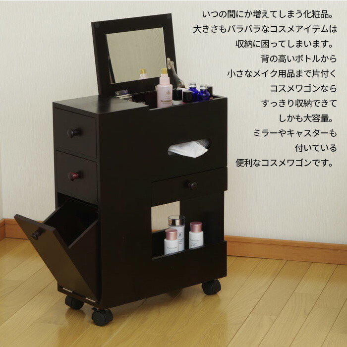 本日だけ値下げしました！ メイクボックスキャスター付き 値下げ コスメワゴン キャスター付き コスメボックス ドレッサー 鏡台