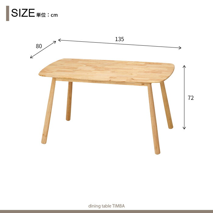 ダイニングテーブル 木製 ナチュラル 幅135cm 天然木 食卓 ダイニング テーブル 北欧 おしゃれ｜suwalog｜05