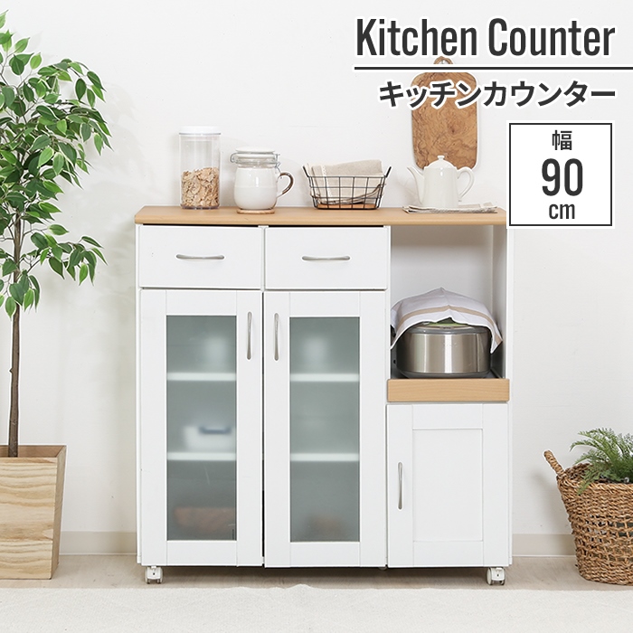 値下げ キッチンカウンター 扉付き 90×39.5×89cm 幅90cm キッチンボード ファミリー 省スペース 白 ナチュラル ホワイト 台所 食器棚 収納 爆買 母の日