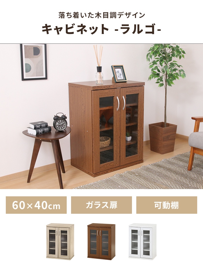 値下げ キャビネット ガラス扉 収納棚 幅60cm 木製 リビング収納 食器 