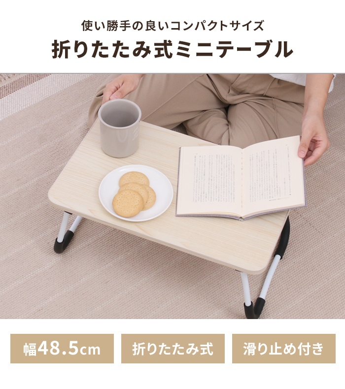 折れ脚のローテーブル 値下げ ミニテーブル ローテーブル 小さめ 折りたたみ 幅49 リビング