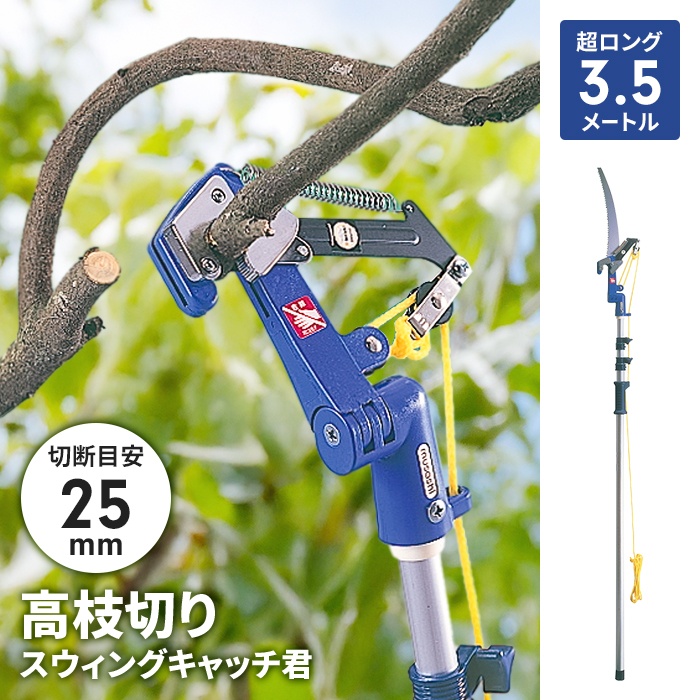 値下げ 高枝切り ロープ式 高枝切りバサミ 1.6〜3.5m 無段階伸縮 枝キャッチ機能 取付専用ノコギリ付 肩掛けベルト付き 園芸 農業 爆買 母の日