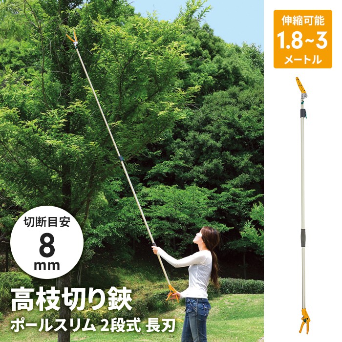 値下げ 高枝切りバサミ 1.8〜3m 2段式 13段伸縮 高枝切り はさみ 長刃 刈り込み 園芸 農業 爆買 母の日