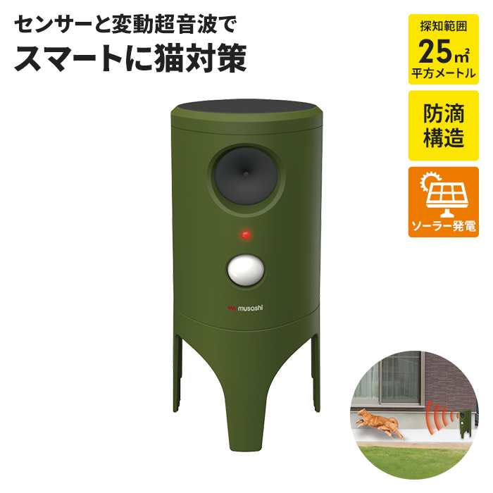 値下げ 猫よけ 超音波 野良猫対策 防獣 慣れ防止 変動超音波 3種 ソーラー USB 充電式 猫感知センサー IP65 防水 庭 花壇 爆買 母の日