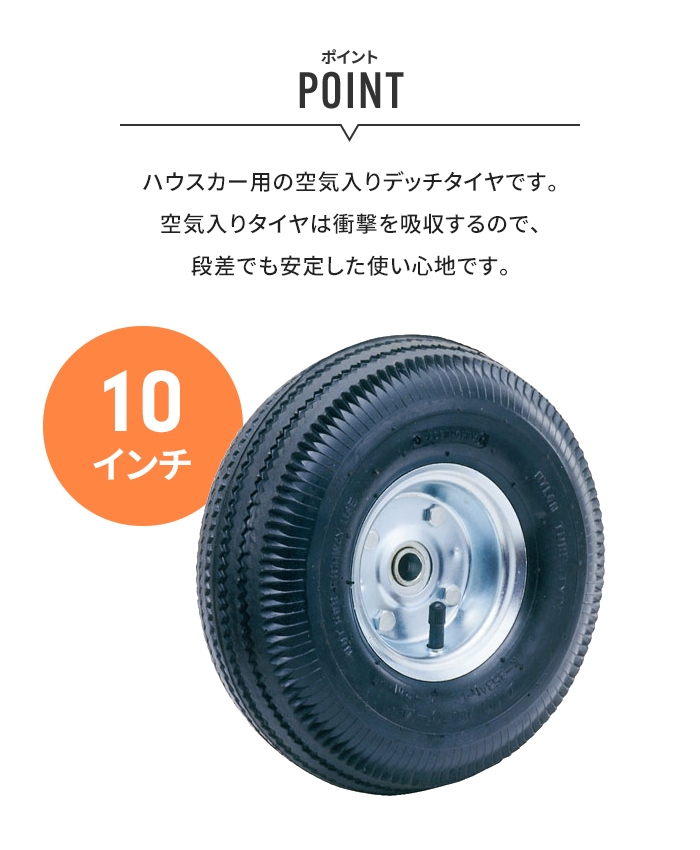 デッチタイヤ アルミカート ハウスカー用タイヤ 空気入り 10インチ アルミ製ハウスカー 単品 ゴム製 ホイールタイヤ 便利 部品｜suwalog｜02