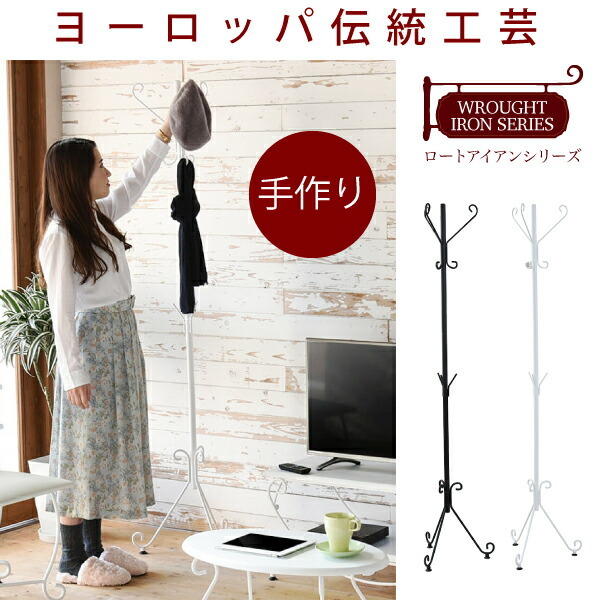 ポールハンガー アイアン 脚 アンティーク風 クラシック レトロ アイアン家具 ハンガー 一人暮らし ロートアイアン シリーズ 爆買 母の日