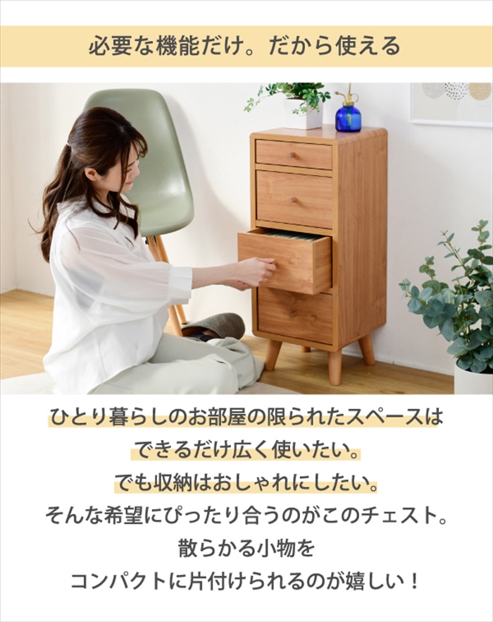 リビングチェスト スリム コンパクトチェスト おしゃれ 幅30 奥行32 高