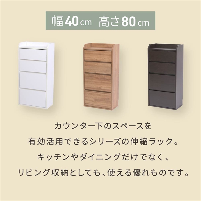 カウンター下収納 薄型 ミニ チェスト ローチェスト 幅40 奥行22 高さ80 カウンター下 突っ張り 引き出し付き リビング チェスト スリム 小物入れ 木製_2