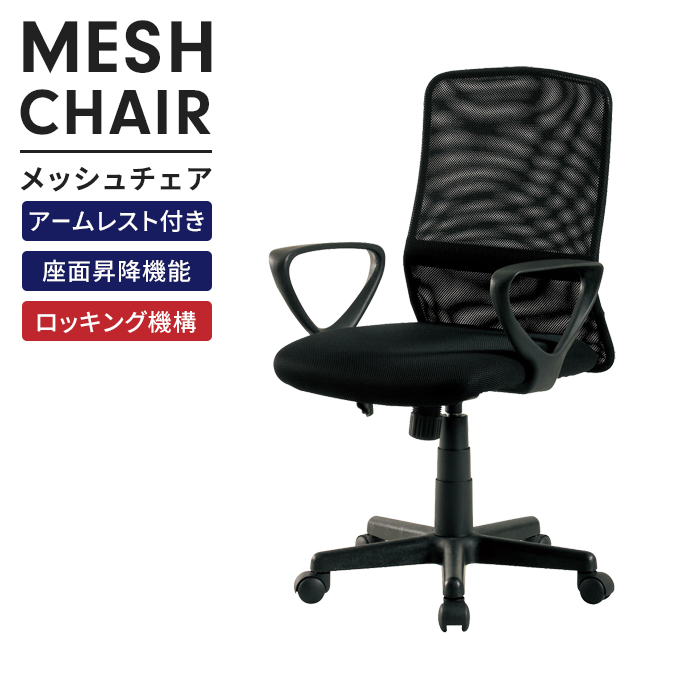 値下げ オフィスチェア デスクチェア メッシュ 1人掛け 肘掛け付き キャスター付き 回転 ローバック ロッキング 椅子 チェア シンプル 爆買 母の日
