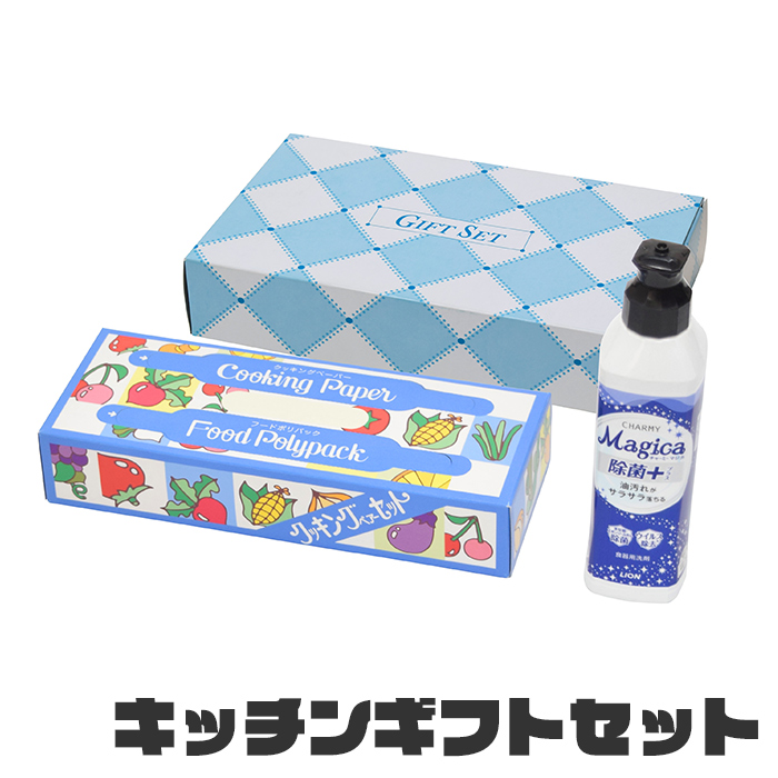 キッチンギフトセット 台所洗剤 ポリ袋 キッチンペーパー キッチン 消耗品 セット キッチン消耗品 ギフト イベント 景品 ノベルティ 行事