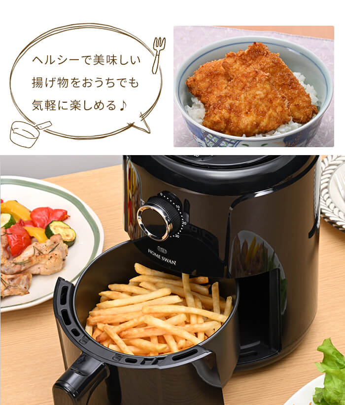 電気フライヤー ダイヤル式温度調整 ノンフライヤー 1.2L 電気 エアフライヤー 電気フライヤー 1〜2人用