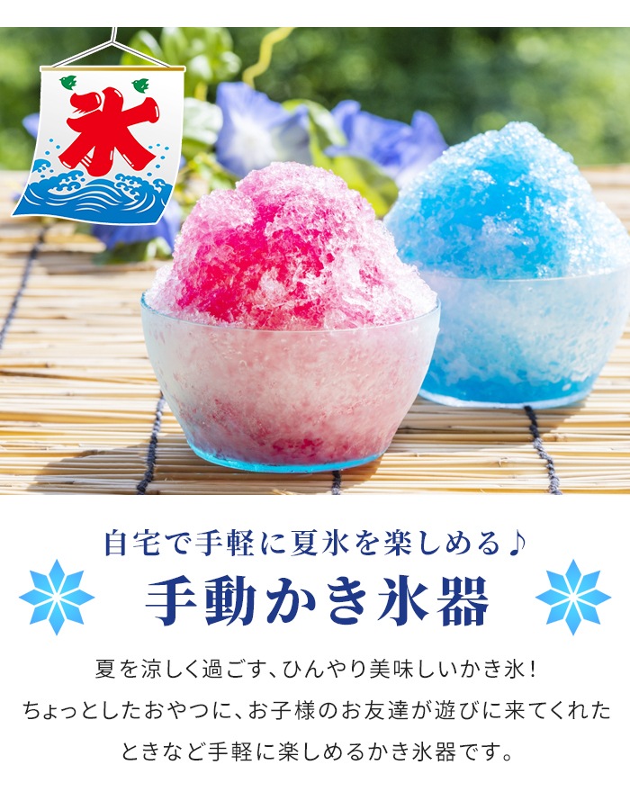 レトロ 手動かき氷機 水色 かき氷器 手動 バラ氷OK 手回し 手動かき氷器 日本製 製氷カップ