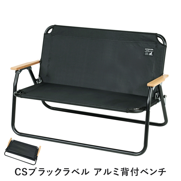 折りたたみ ベンチ 背付き アルミ 2人掛け 幅104 奥行56 高さ66 キャンプ BBQ アウトドアチェア 椅子 軽量 コンパクト ブラック | ブランド登録なし