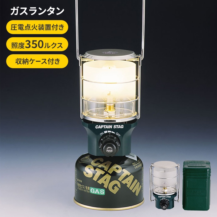 値下げ ランタン ガス ガスランタン 圧電点火装置 幅10.5 奥行10 高さ15.5 アウトドア キャンプ テント 照明 専用ケース付 防災 ライト 爆買 母の日