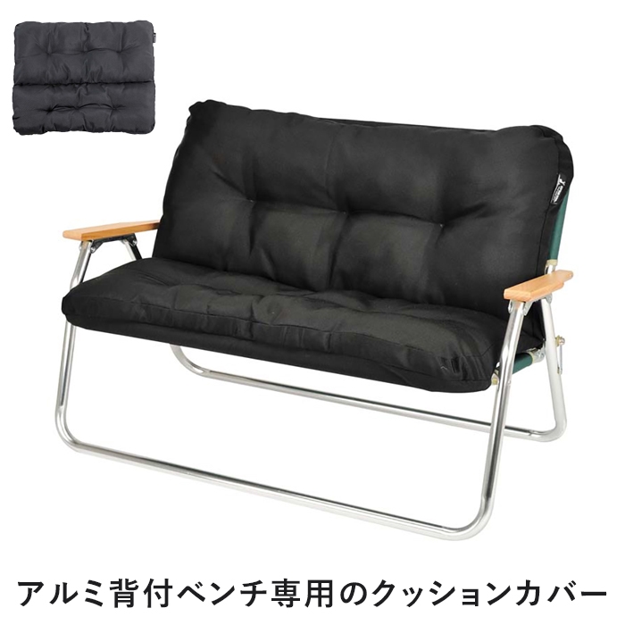 アウトドア ベンチ カバー 折りたたみ 背付きベンチ 幅90 奥行75