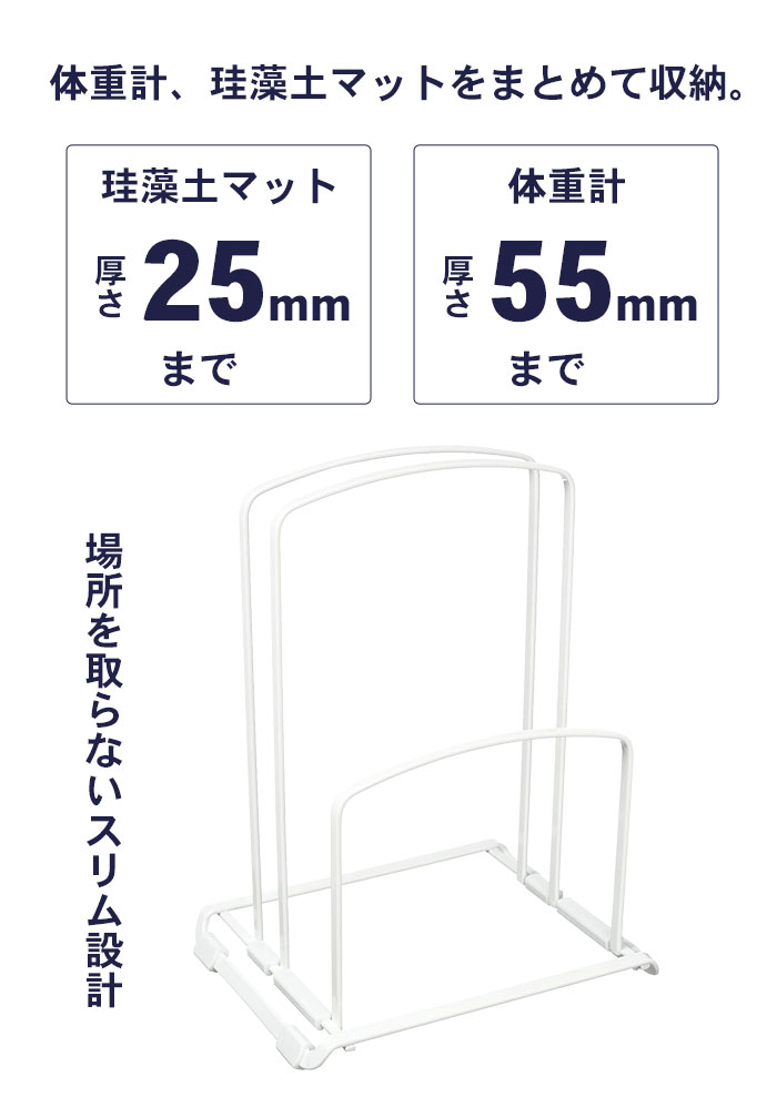 珪藻土バスマット スタンド 体重計スタンド 省スペース シンプル おしゃれ バスマットスタンド 珪藻土 バスマット 脱衣所 収納 収納スタンド 干す 干し 乾燥｜suwalog｜03