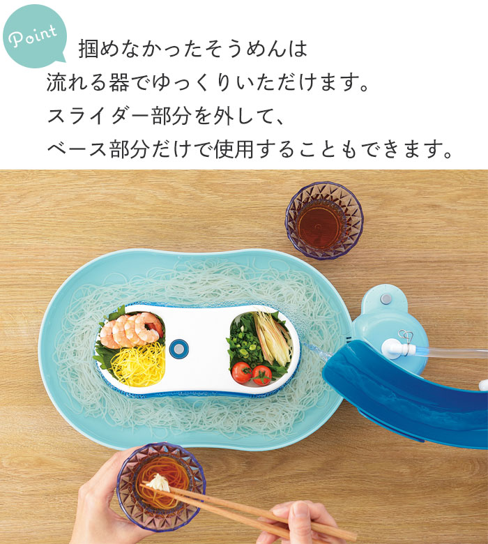 流しそうめん そうめん流し 機械 スライダー 流しそうめん器 電池式 幅
