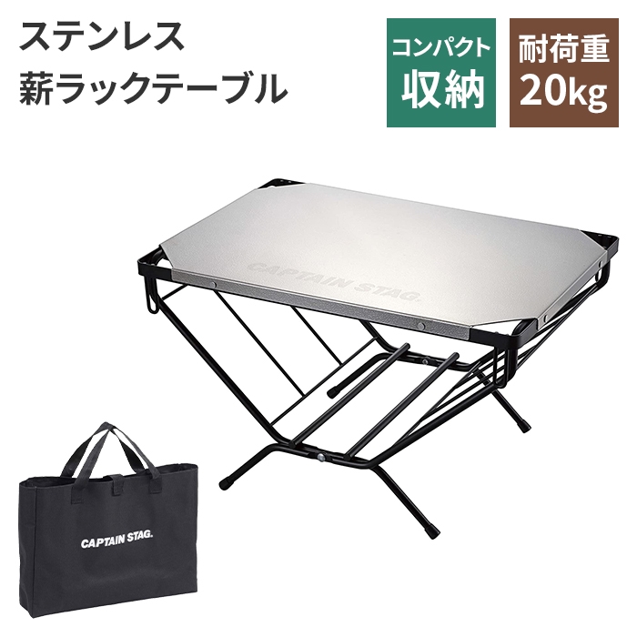 値下げ アウトドア テーブル 折りたたみ ステンレス キャンプ 薪 ソロキャンプ 登山 山登り 机 傷つきにくい 耐熱 薪 収納 ストッカー 爆買 母の日